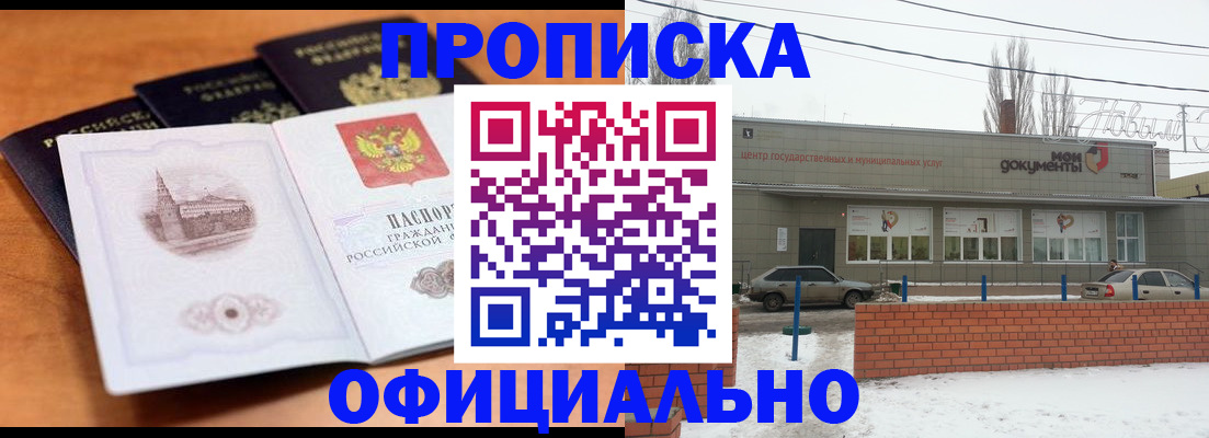 прописка гарантия в Балабаново