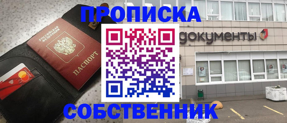 прописка ребенка в Балабаново