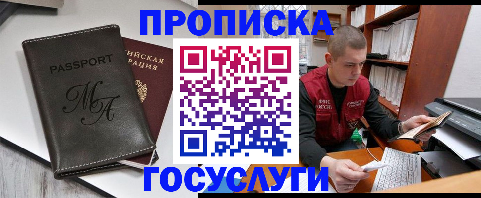 прописка паспорт в Балабаново