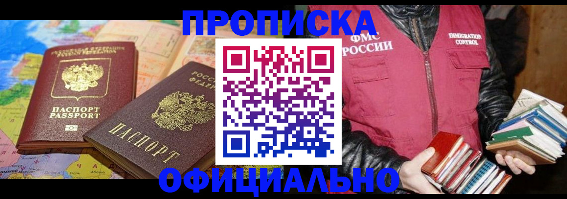 временная регистрация купить в Балабаново