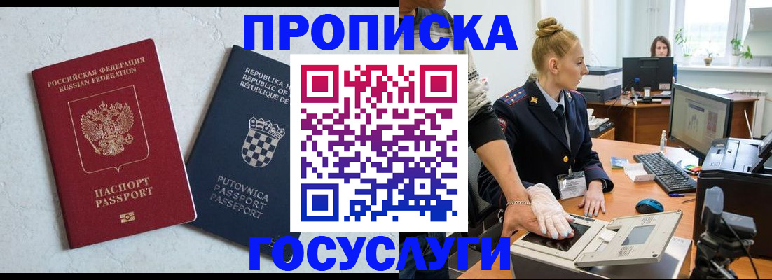 прописка для работы в Балабаново